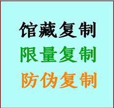  南岔书画防伪复制 南岔书法字画高仿复制 南岔书画宣纸打印公司