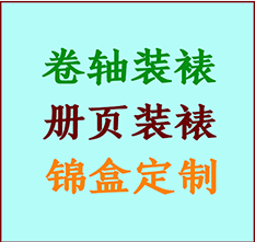 南岔书画装裱公司南岔册页装裱南岔装裱店位置南岔批量装裱公司